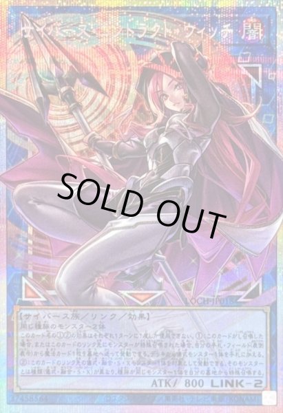 画像1: 【状態A-】サイバースコントラクトウィッチ【OFプリズマティックシークレット】《OFプリズマティックシークレット》{LOCH-JP018} (1)