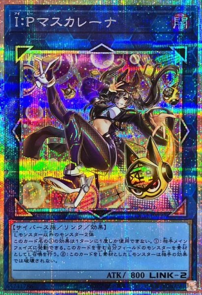 画像1: 【状態A-】IPマスカレーナ【プリズマティックシークレット】《プリズマティックシークレット》{LOCH-JP027} (1)