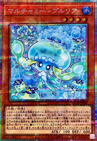 画像1: マルチャミープルリア【プリズマティックシークレット】《プリズマティックシークレット》{LOCH-JP046} (1)