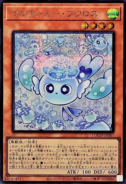 画像1: マルチャミーフワロス【シークレット】《シークレット》{LOCH-JP047} (1)