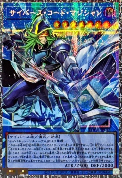 画像1: 【状態A-】サイバースコードマジシャン【グランドマスター】《グランドマスター》{LOCH-JP017} (1)