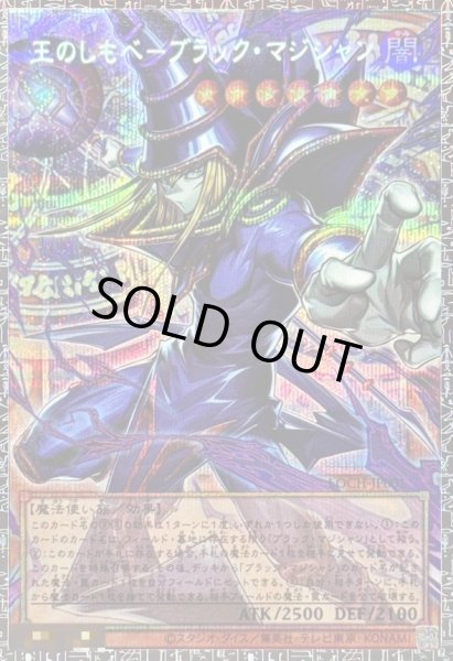 画像1: 【状態A-】王のしもべブラックマジシャン【グランドマスター】《グランドマスター》{LOCH-JP001} (1)