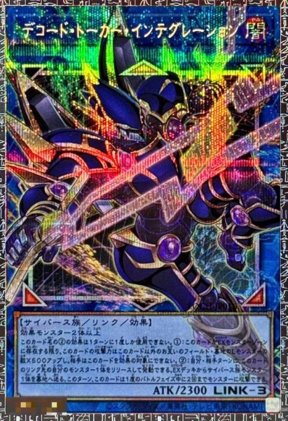 画像1: 【状態A-】デコードトーカーインテグレーション【グランドマスター】《グランドマスター》{LOCH-JP016} (1)