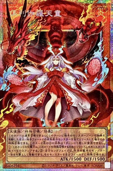 画像1: 【状態A-】倶利伽羅天童【OFプリズマティックシークレット】《OFプリズマティックシークレット》{LOSP-JP007} (1)