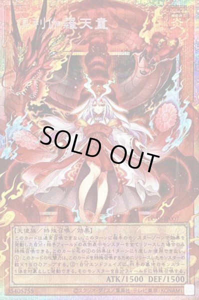 画像1: 【状態A-】倶利伽羅天童【OFプリズマティックシークレット】《OFプリズマティックシークレット》{LOSP-JP007} (1)