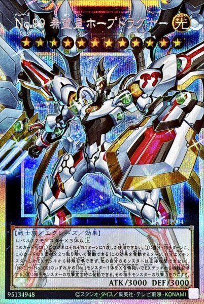 画像1: No99希望皇ホープドラグナー【OFプリズマティックシークレット】《OFプリズマティックシークレット》{LOSP-JP004} (1)