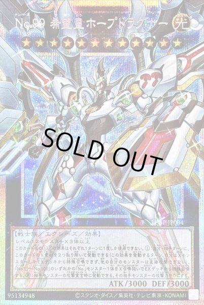 画像1: No99希望皇ホープドラグナー【OFプリズマティックシークレット】《OFプリズマティックシークレット》{LOSP-JP004} (1)