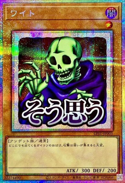 画像1: 【状態A-】ワイト《プリズマティックシークレット》{LPST-JP005} (1)