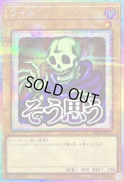 画像1: 【状態A-】ワイト《プリズマティックシークレット》{LPST-JP005} (1)