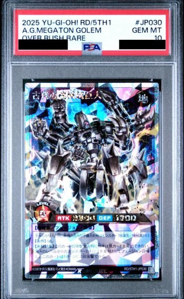 画像1: 【状態A-/PSA10鑑定済】古代の機械超巨人《オーバーラッシュレア》{RD/5TH1-JP030} (1)