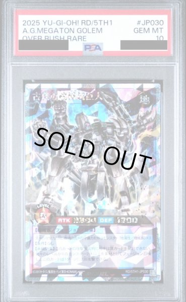 画像1: 【状態A-/PSA10鑑定済】古代の機械超巨人《オーバーラッシュレア》{RD/5TH1-JP030} (1)