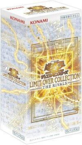 画像1: LIMIT OVER COLLECTION -THE RIVALS-《未開封BOX》 (1)