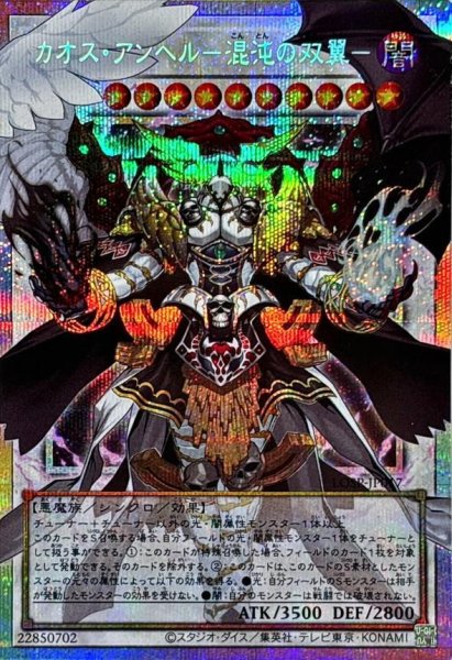 画像1: カオスアンヘル混沌の双翼【OFプリズマティックシークレット】《OFプリズマティックシークレット》{LOSP-JP017} (1)