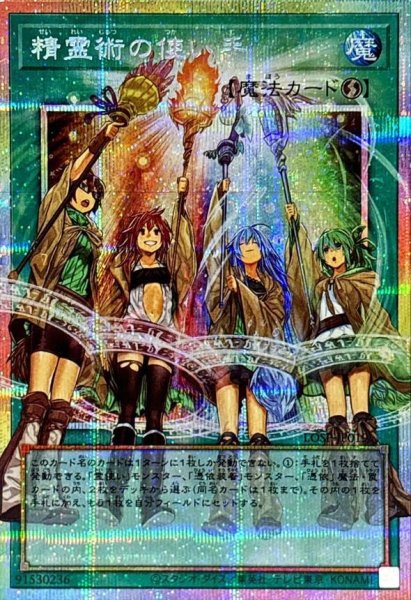 画像1: 精霊術の使い手【OFプリズマティックシークレット】《OFプリズマティックシークレット》{LOSP-JP019} (1)