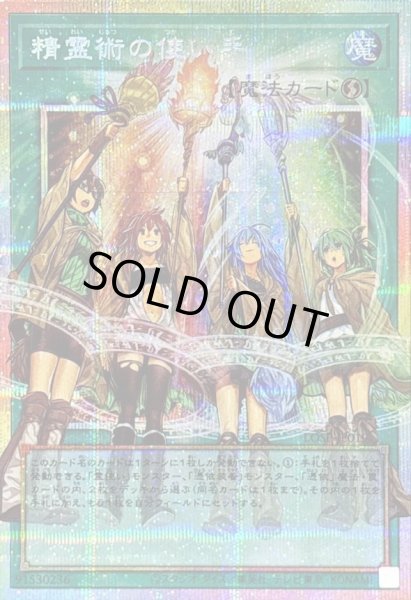 画像1: 精霊術の使い手【OFプリズマティックシークレット】《OFプリズマティックシークレット》{LOSP-JP019} (1)