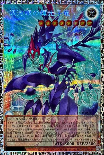 画像1: 【状態A-】銀河眼の輝光子竜【グランドマスター】《グランドマスター》{LOCR-JP011} (1)