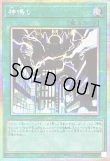 神鳴り LOCR-JP021　プリシク　プリズマティックシークレット 遊戯王 神鳴り プリズマティックシークレット プリシク LOCR-JP021