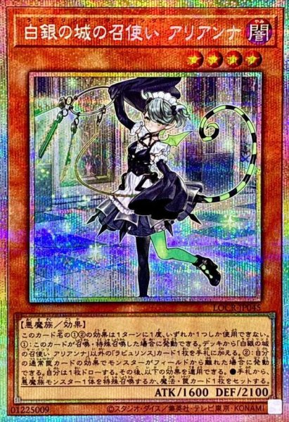 画像1: 白銀の城の召使いアリアンナ【プリズマティックシークレット】《プリズマティックシークレット》{LOCR-JP045} (1)