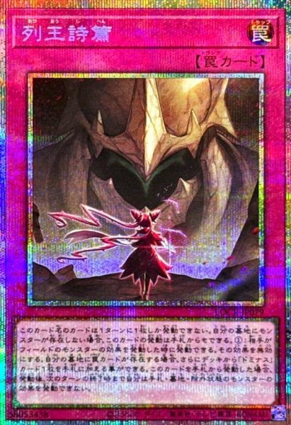 画像1: 【状態A-】列王詩篇【プリズマティックシークレット】《プリズマティックシークレット》{LOCR-JP079} (1)