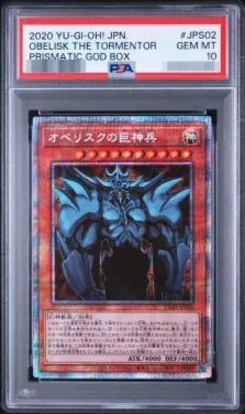 画像1: 【PSA10鑑定済】オベリスクの巨神兵《プリズマティックゴッドボックス》{PGB1-JPS02} (1)