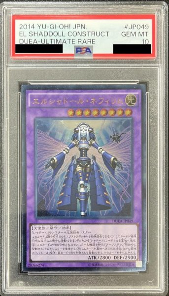 画像1: 【状態A-/PSA10鑑定済】エルシャドールネフィリム《レリーフ》{DUEA-JP049} (1)