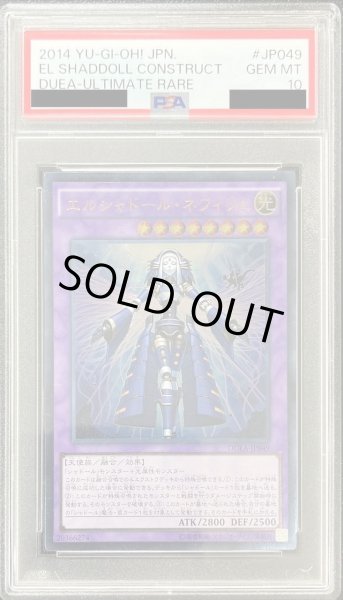 画像1: 【状態A-/PSA10鑑定済】エルシャドールネフィリム《レリーフ》{DUEA-JP049} (1)