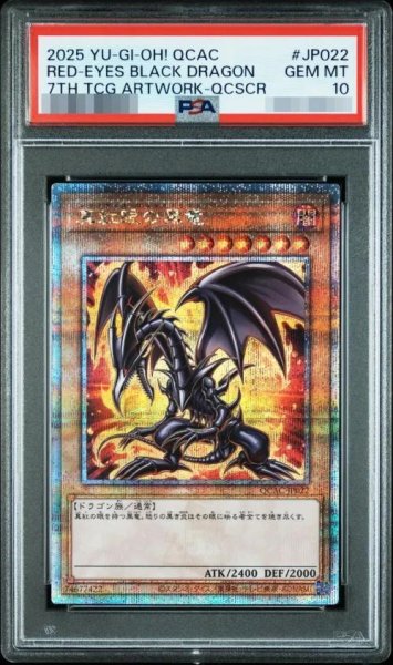 画像1: 【状態A-/PSA10鑑定済】真紅眼の黒竜(4左下向/オーラ)《25th》{QCAC-JP022} (1)
