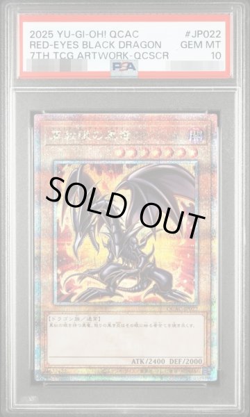 画像1: 【PSA10鑑定済】真紅眼の黒竜 QCSE・25thシク 絵違い《-》{QCAC-JP022} (1)