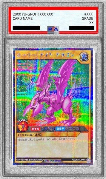 画像1: 【状態A-/PSA10鑑定済】ホーリーナイトドラゴン《シークレット》{RD/DK01-JP001} (1)