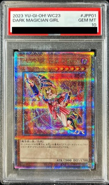 画像1: 【状態A-/PSA10鑑定済】ブラックマジシャンガール《クォーターセンチュリーシークレット》{2023-JPP01} (1)