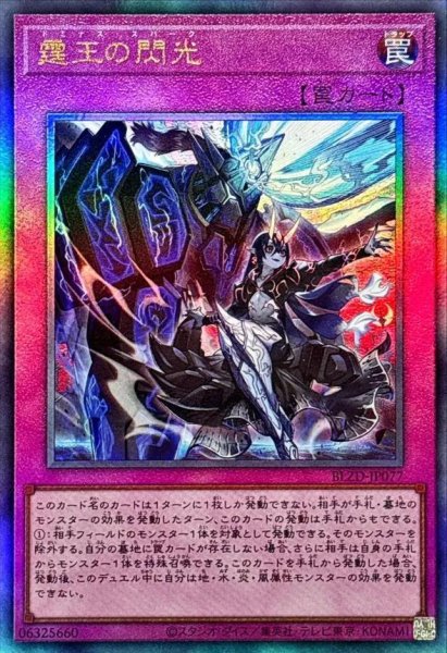 画像1: 霆王の閃光《レリーフ》{BLZD-JP077} (1)
