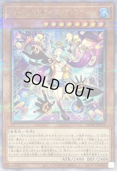画像1: NoPUNKライジングスケール《クォーターセンチュリーシークレット》{QCTB-JP019} (1)