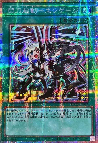 画像1: 閃刀起動エンゲージ《プリズマティックシークレット》{LOCH-JP037} (1)