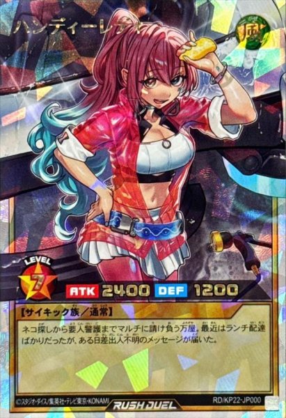 画像1: ハンディーレディ【オーバーラッシュレア】《-》{KP22-JP000} (1)