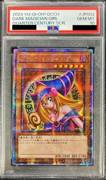 画像1: 【PSA10鑑定済】ブラックマジシャンガール【クォーターセンチュリーシークレット】{アジアQCCU-JP002}《-》{QCCU-JP002} (1)