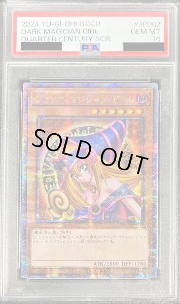 画像1: 【PSA10鑑定済】ブラックマジシャンガール【クォーターセンチュリーシークレット】{アジアQCCU-JP002}《-》{QCCU-JP002} (1)