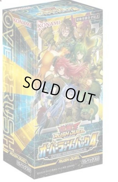 画像1: オーバーラッシュパック4《未開封BOX》 (1)