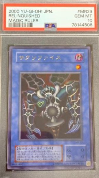 画像1: 【状態A-/PSA10鑑定済】サクリファイス《ウルトラ》{MR-29} (1)