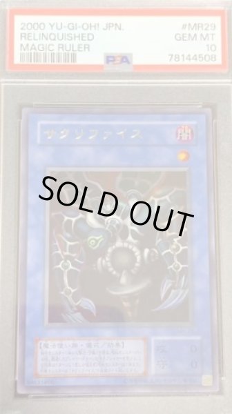 画像1: 【状態A-/PSA10鑑定済】サクリファイス《ウルトラ》{MR-29} (1)