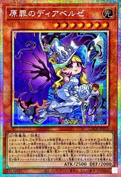 画像1: 原罪のディアベルゼ《プリズマティックシークレット》{LOCR-JP032} (1)