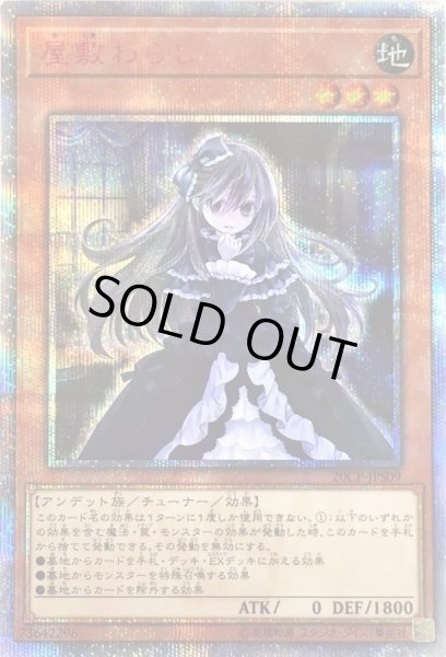画像1: 【状態A-/PSA10鑑定済】屋敷わらし【20thシークレット】《-》{20CP-JPS09} (1)