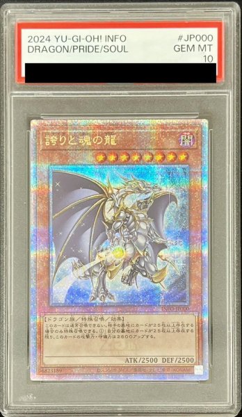 画像1: 【状態A-/PSA10鑑定済】誇りと魂の龍《クォーターセンチュリーシークレット》{INFO-JP000} (1)