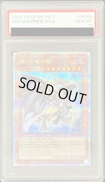 画像1: 【状態A-/PSA10鑑定済】誇りと魂の龍《クォーターセンチュリーシークレット》{INFO-JP000} (1)