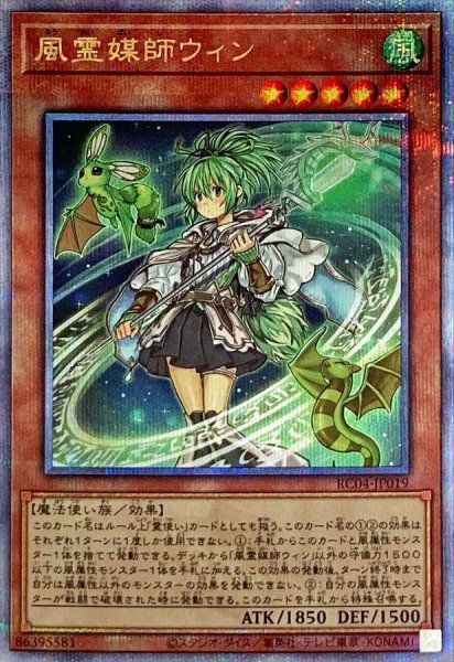 画像1: 【状態A-】風霊媒師ウィン 25th《クォーターセンチュリーシークレット》{RC04-JP019} (1)