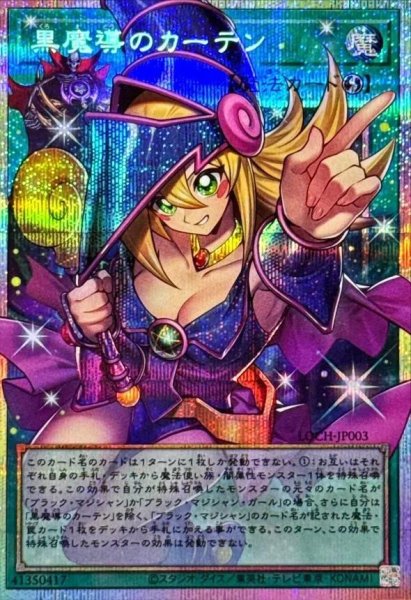 画像1: 【PSA10鑑定済】黒魔導のカーテン《OFプリズマティックシークレット》{LOCH-JP003} (1)