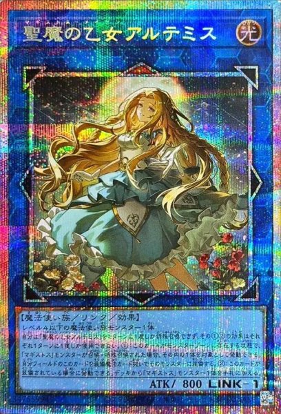 画像1: 【状態A-】プリズマティックシークレット CORI-JPS13 聖魔の乙女アルテミス《PSEC》{CORI-JPS13} (1)