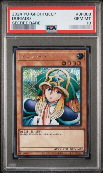 画像1: 【状態A-/PSA10鑑定済】ドリアード《シークレット》{QCLP-JP003} (1)