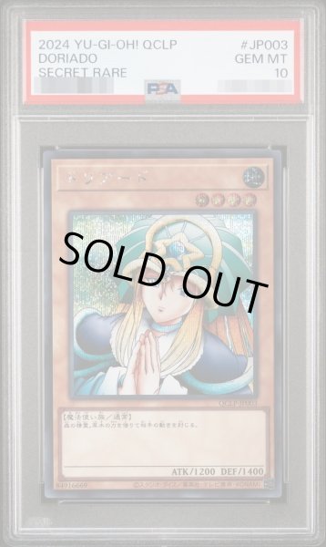 画像1: 【状態A-/PSA10鑑定済】ドリアード《シークレット》{QCLP-JP003} (1)