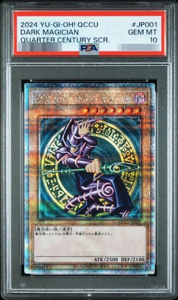 画像1: 【状態A-/PSA10鑑定済】ブラックマジシャン【クォーターセンチュリーシークレット】{QCCU-JP001}《クォーターセンチュリーシークレット》{QCCU-JP001} (1)