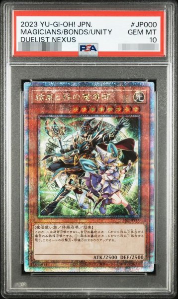 画像1: 【PSA10鑑定済】結束と絆の魔導師(緑背景)【クォーターセンチュリーシークレット】{DUNE-JP000}《クォーターセンチュリーシークレット》{DUNE-JP000} (1)